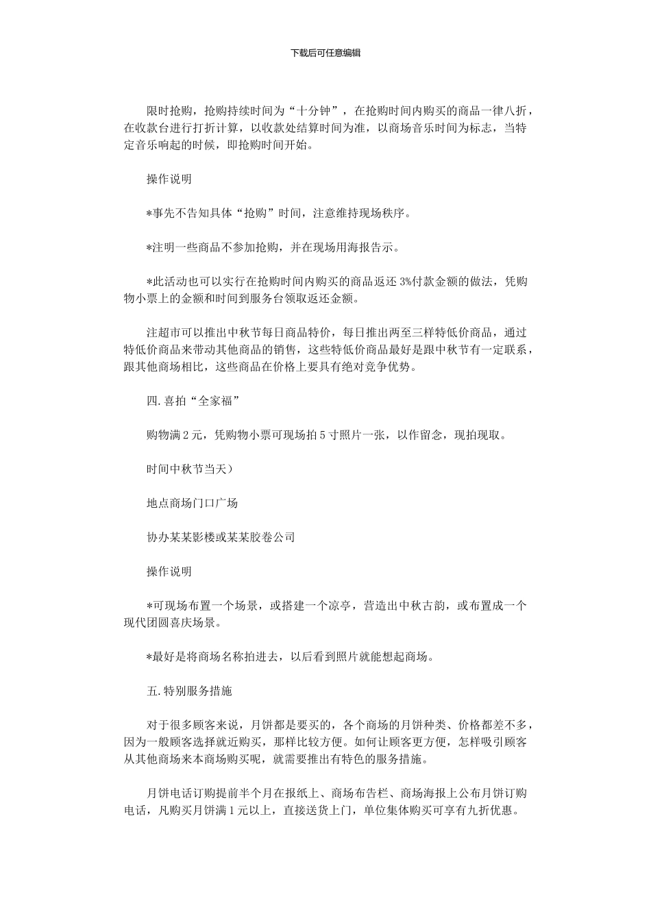 2024年中秋节活动方案10_第2页