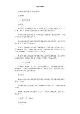 2024年中秋节活动方案10