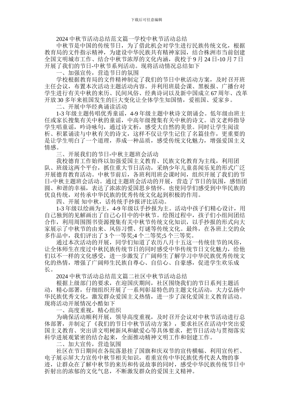 2024年中秋节活动总结_第1页