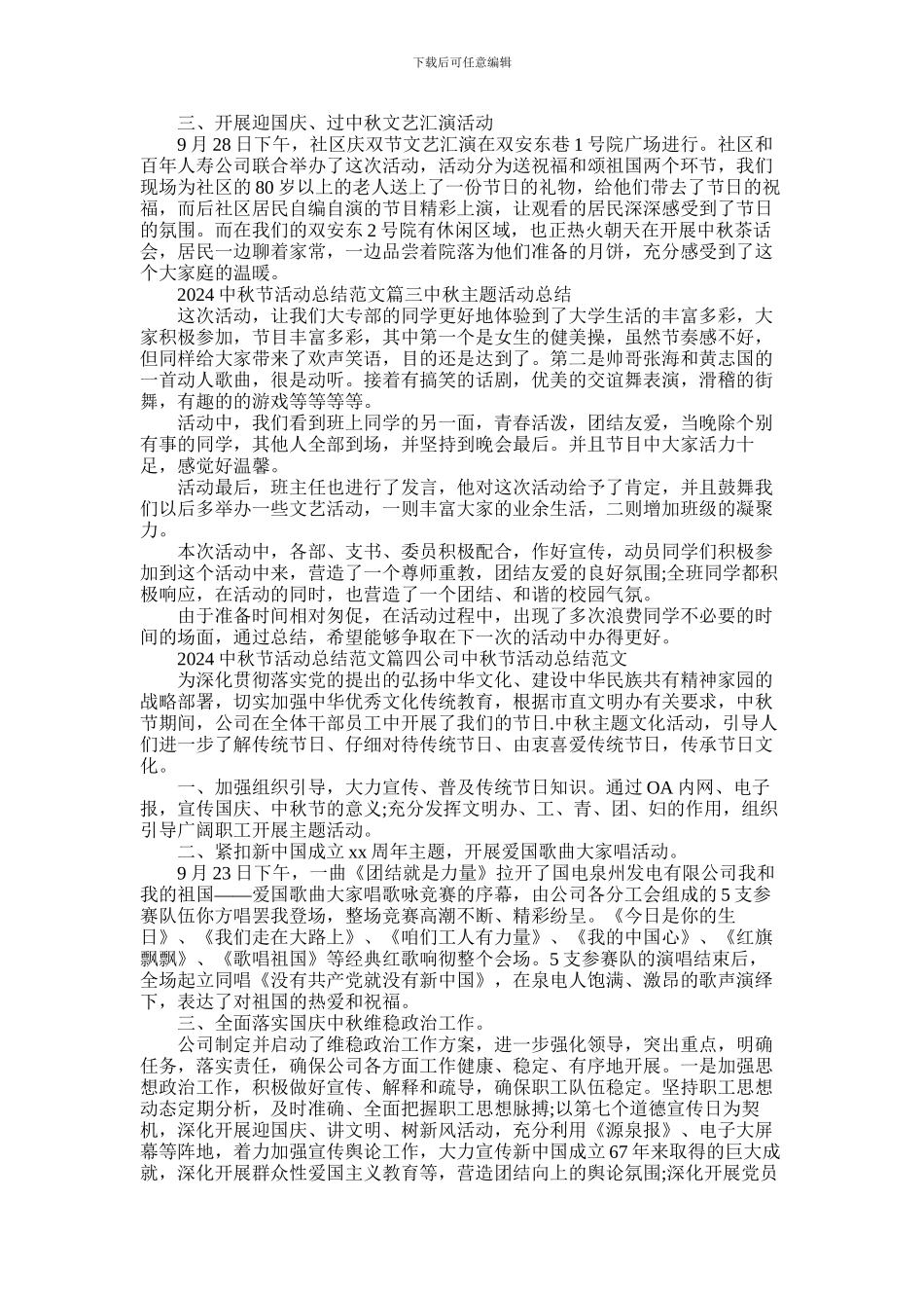 2024年中秋节活动总结_第2页