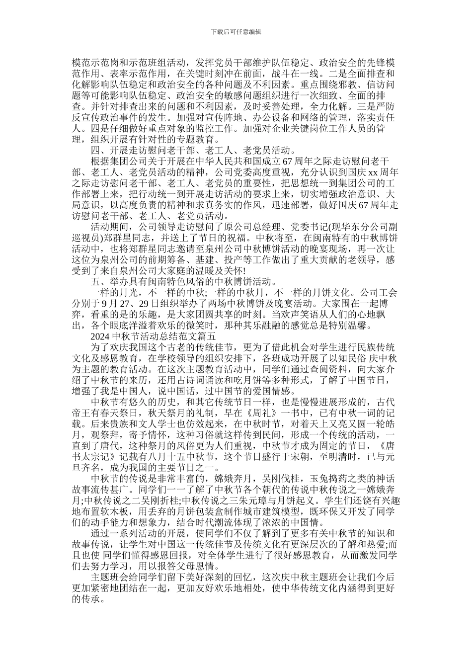 2024年中秋节活动总结_第3页