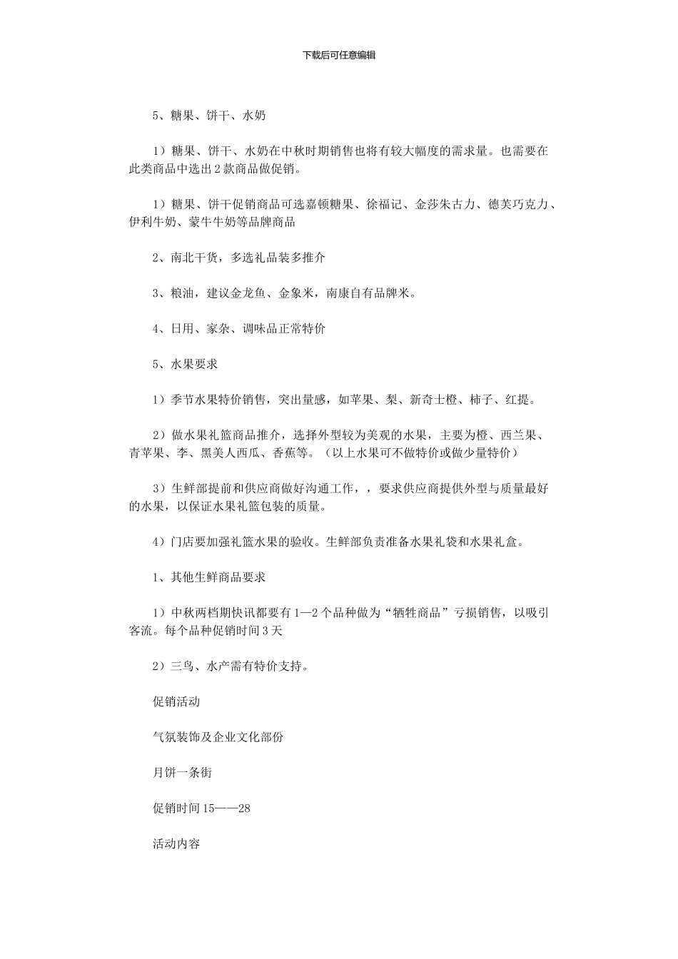 2024年中秋节活动方案11_第2页