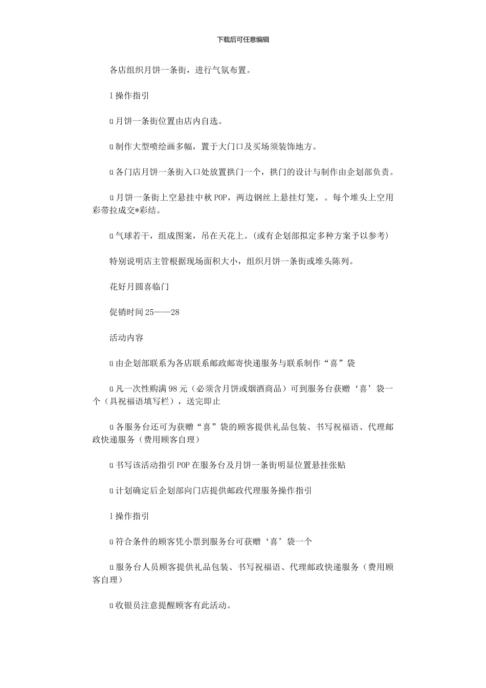 2024年中秋节活动方案11_第3页