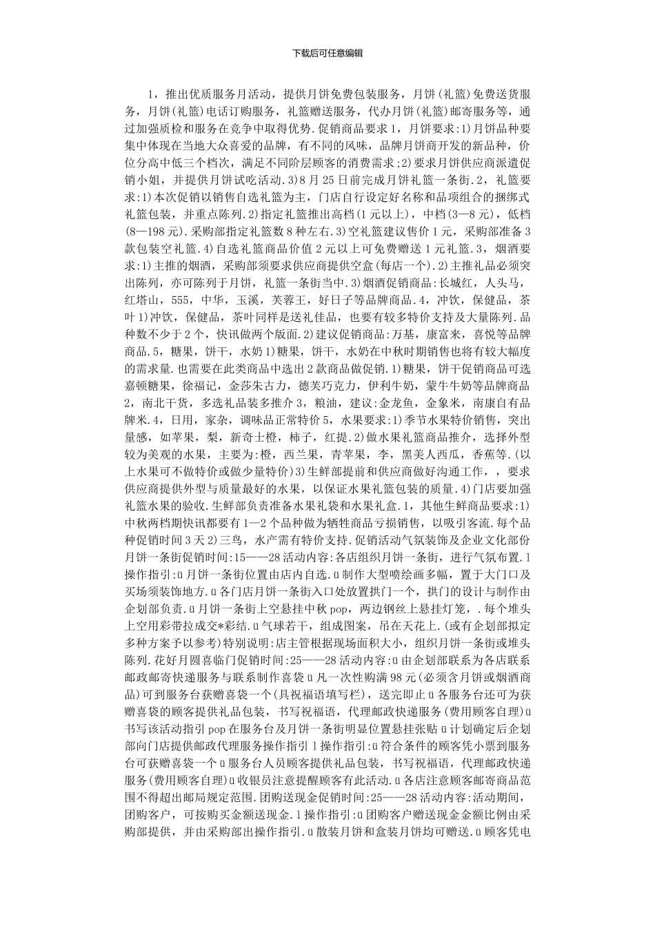 2024年中秋节活动方案13_第1页