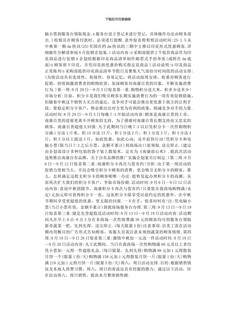 2024年中秋节活动方案13_第2页