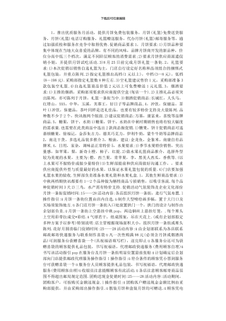 2024年中秋节活动方案13