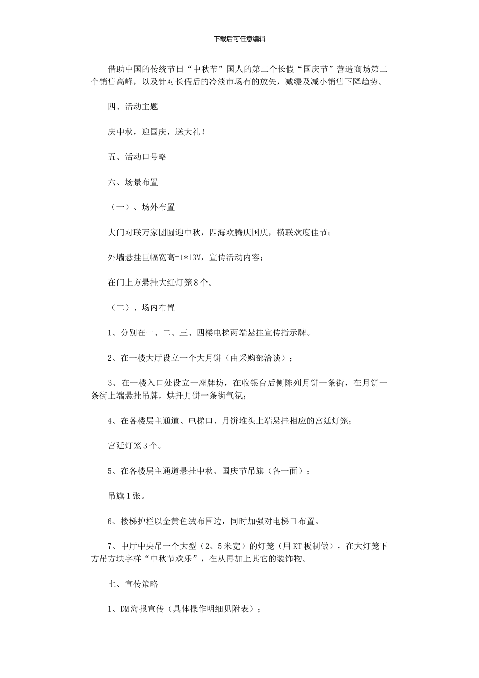 2024年中秋节活动方案15_第1页