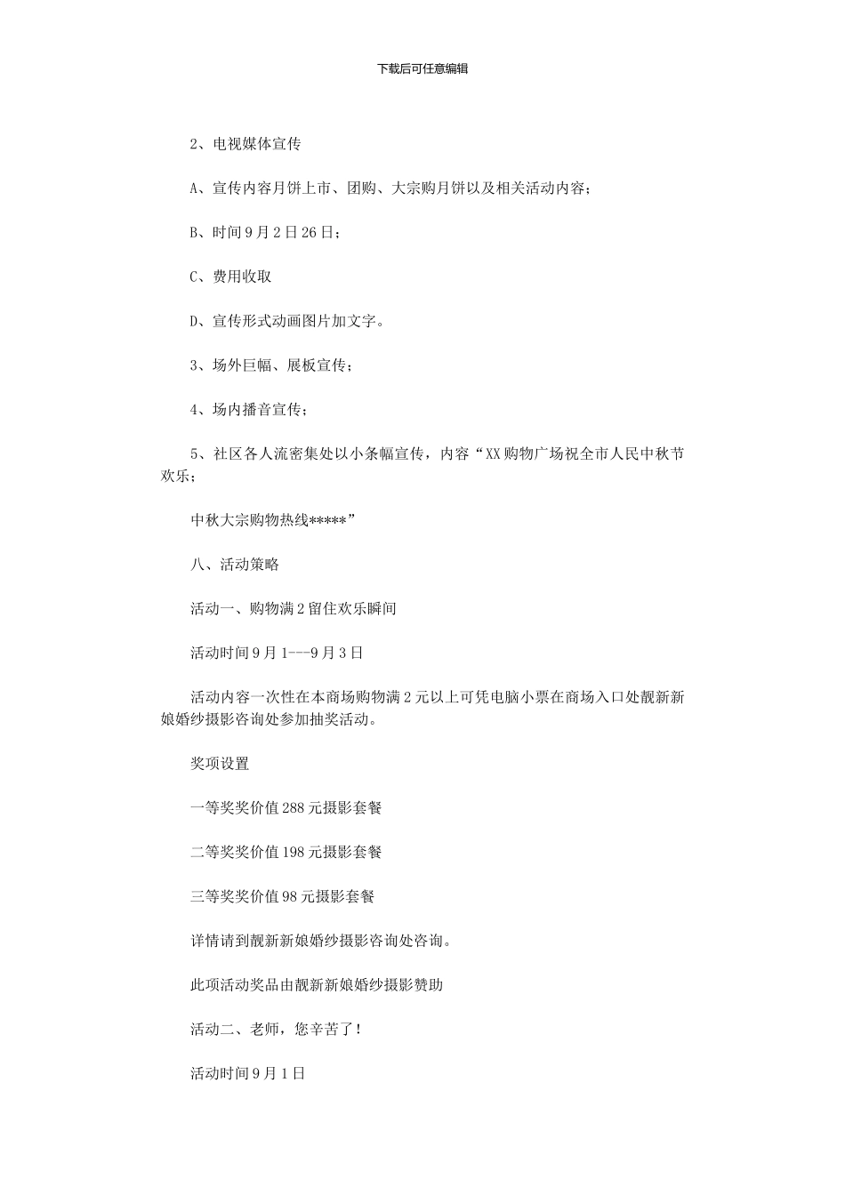 2024年中秋节活动方案15_第2页