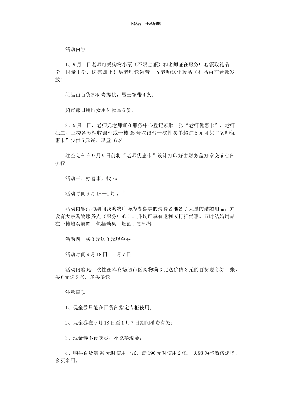 2024年中秋节活动方案15_第3页