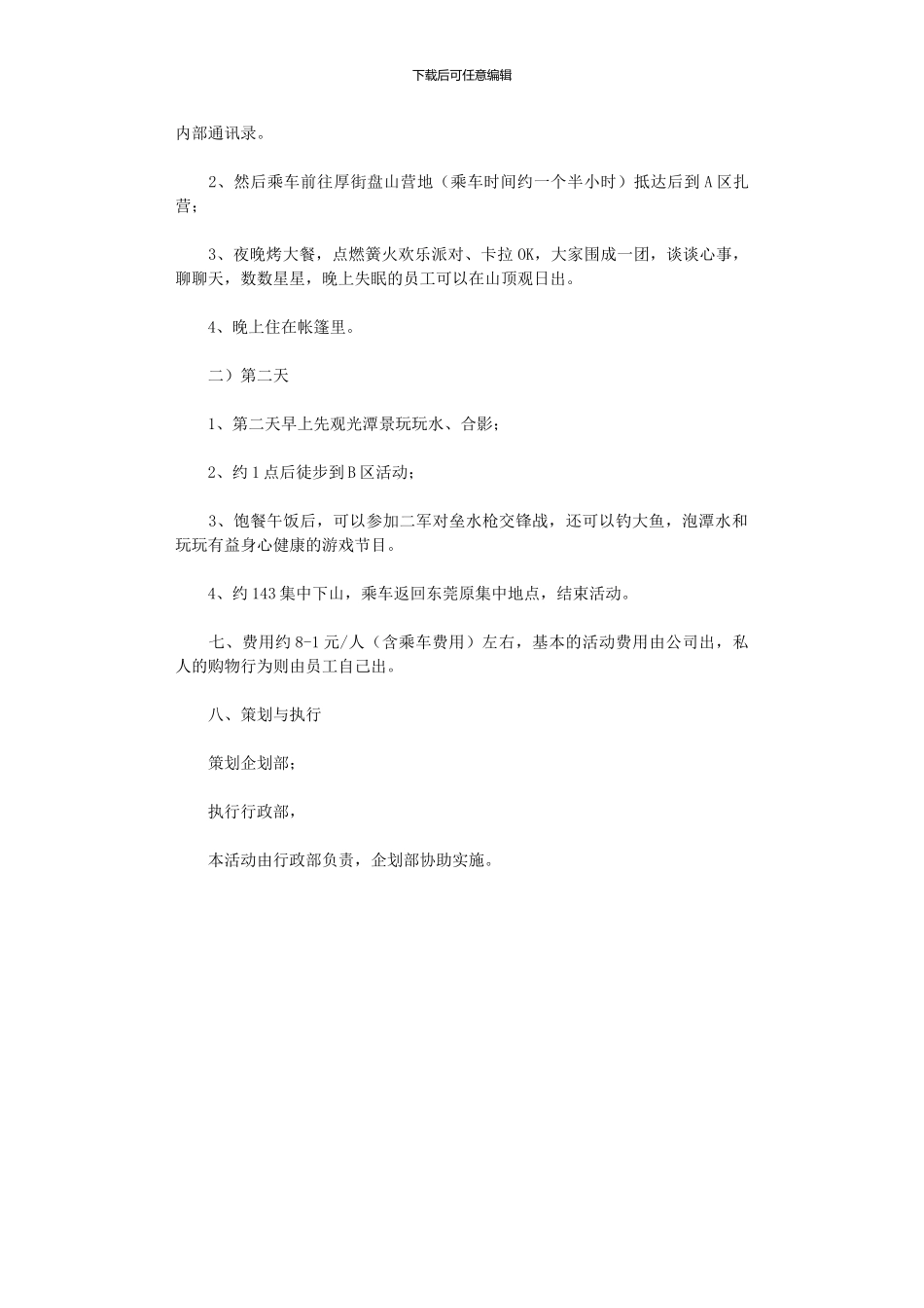 2024年中秋节活动方案16_第2页