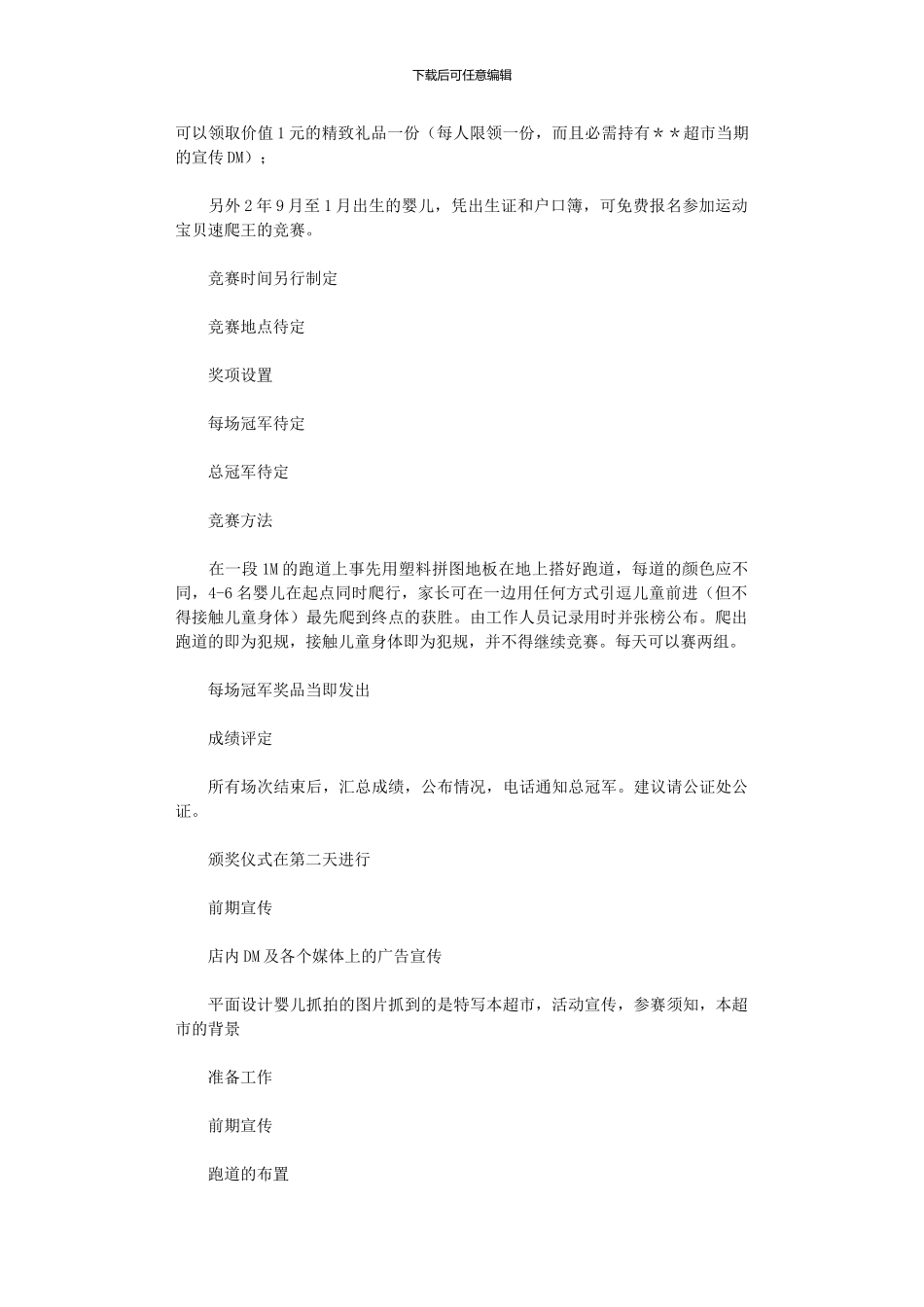 2024年中秋节活动方案8_第2页