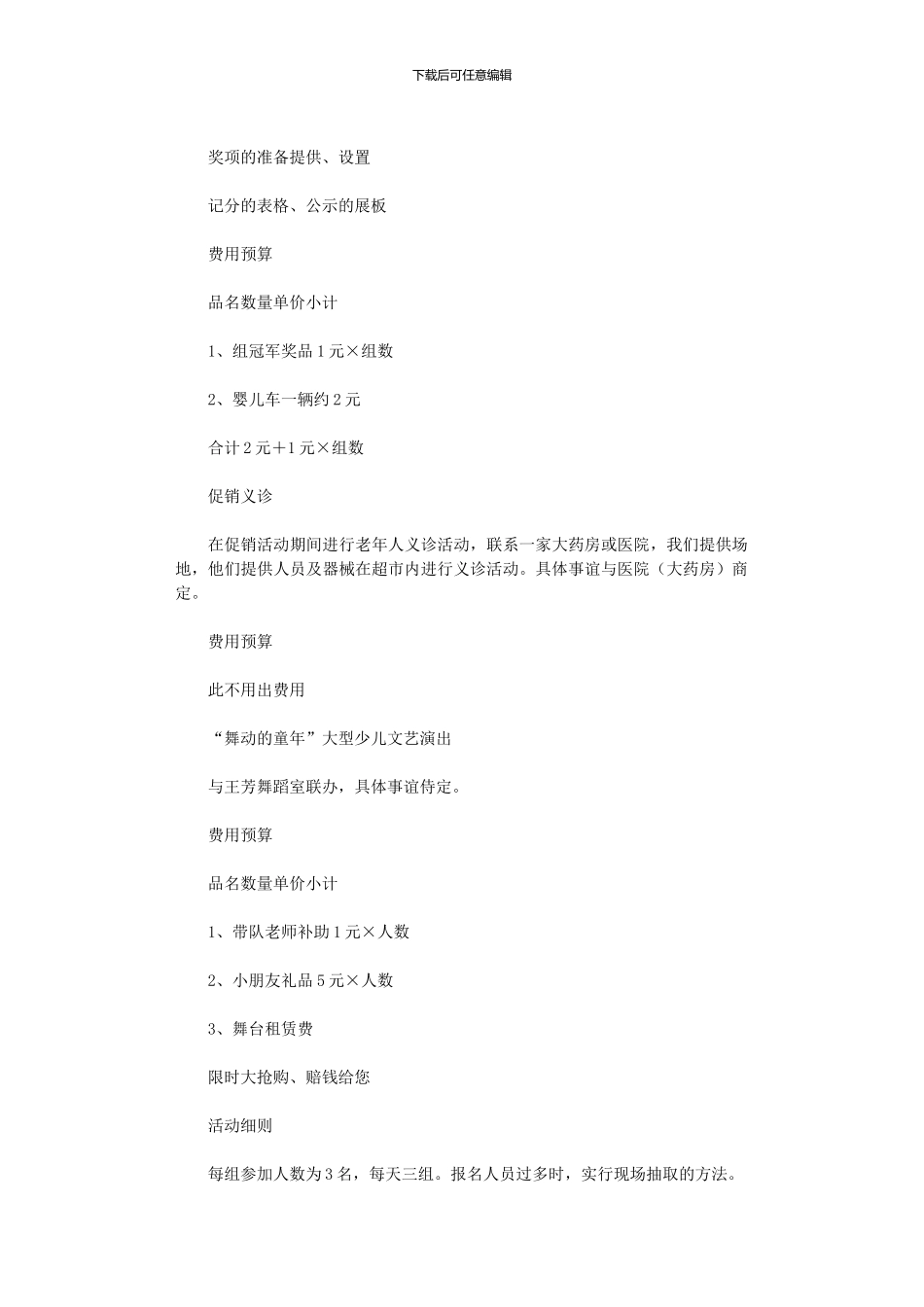 2024年中秋节活动方案8_第3页