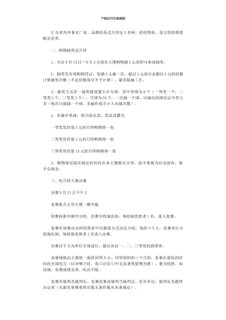 2024年中秋节活动方案9