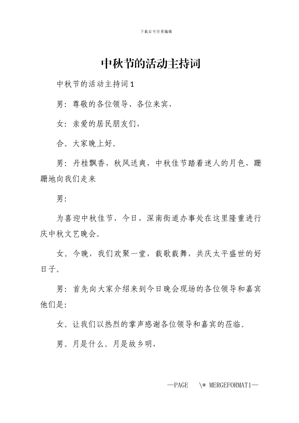 2024年中秋节的活动主持词_第1页