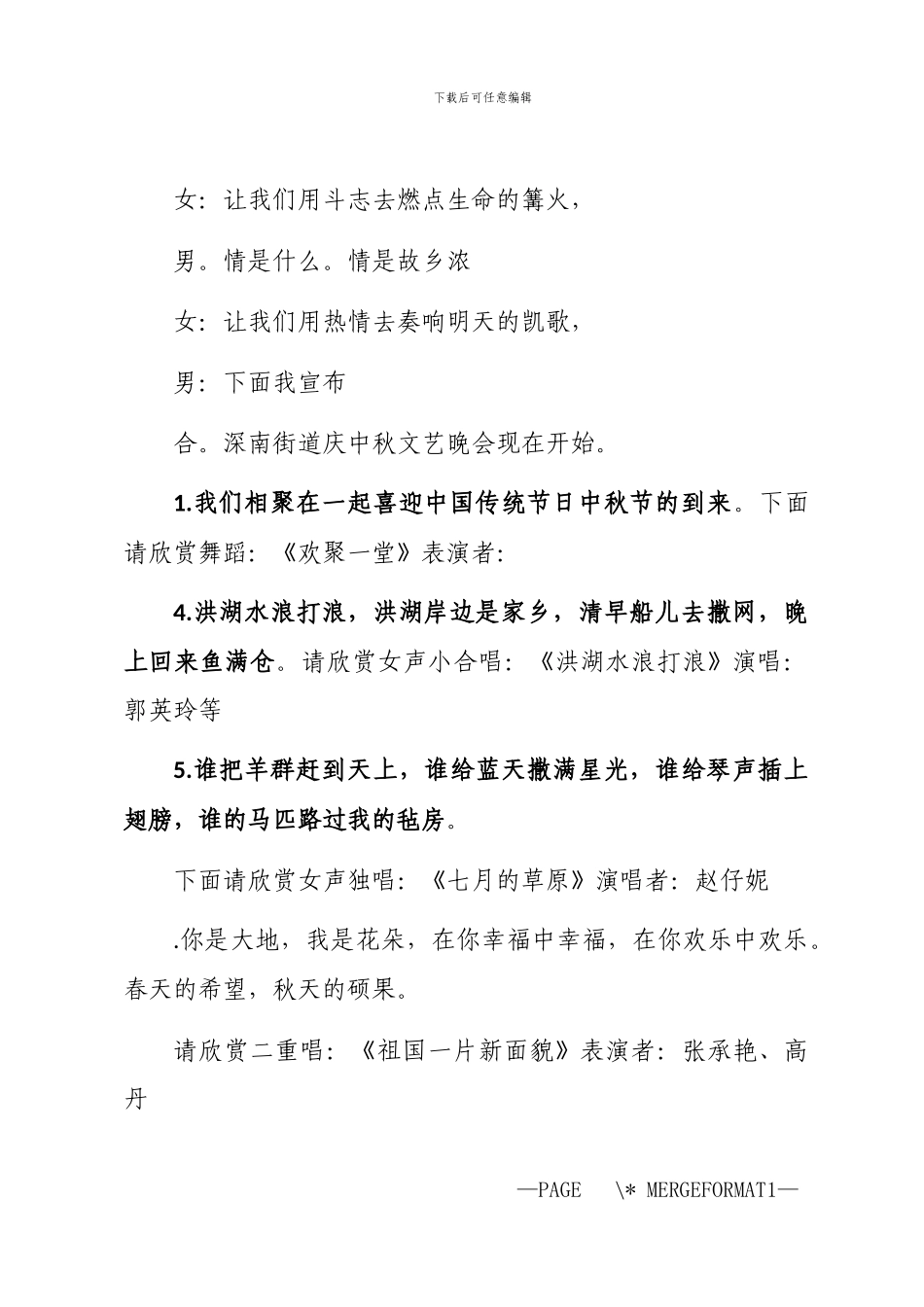 2024年中秋节的活动主持词_第2页