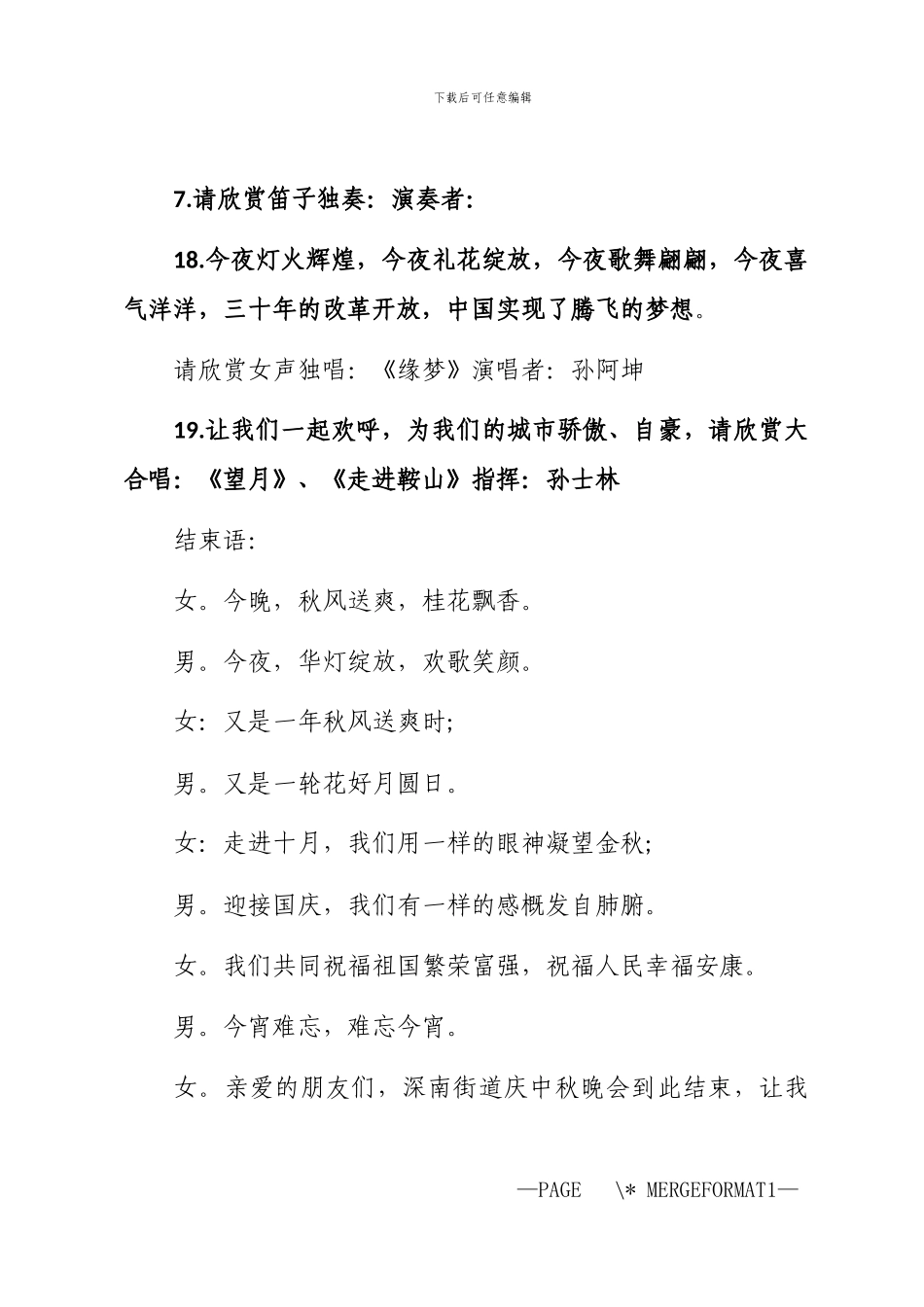 2024年中秋节的活动主持词_第3页