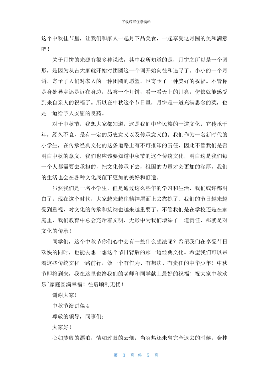 2024年中秋节演讲稿_第3页