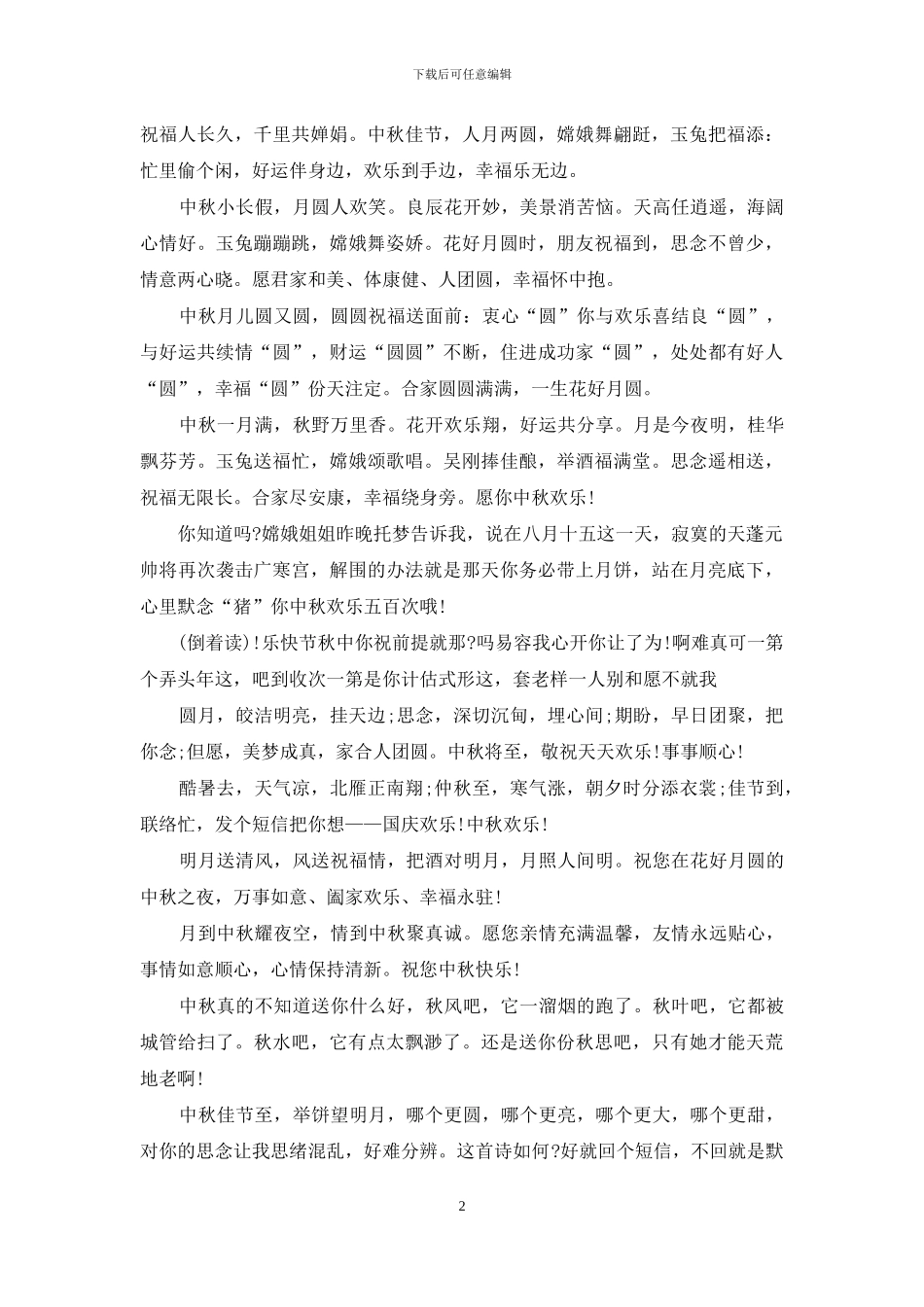 2024年中秋节爱情祝福语_第2页