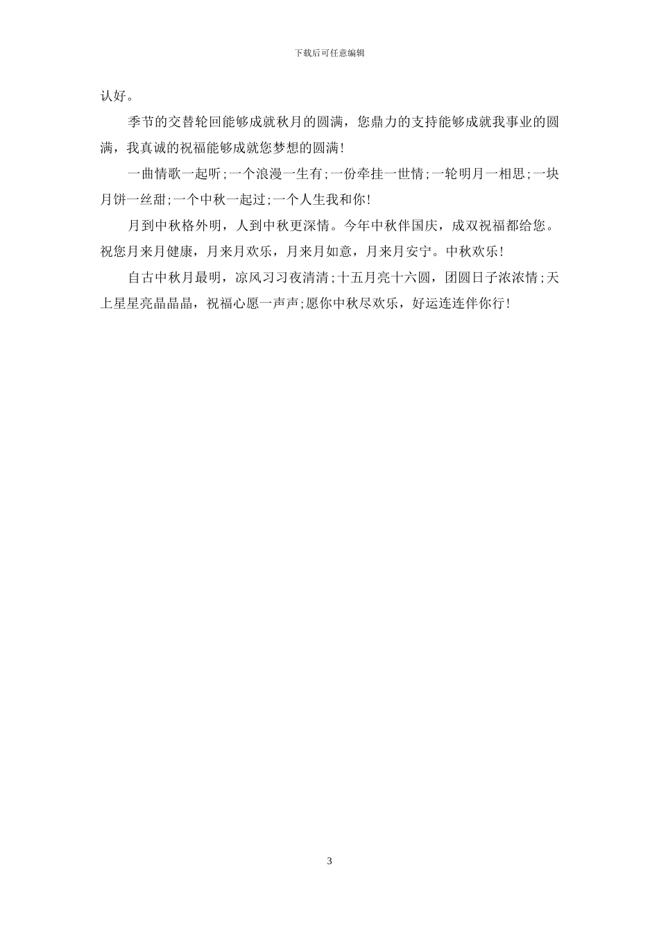 2024年中秋节爱情祝福语_第3页