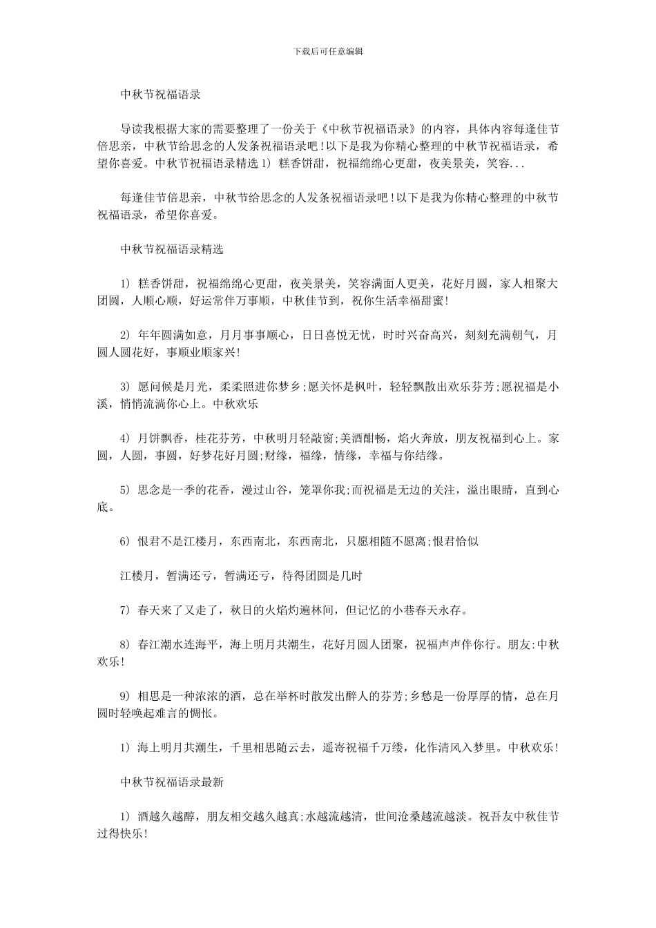 2024年中秋节祝福语录分享_第1页