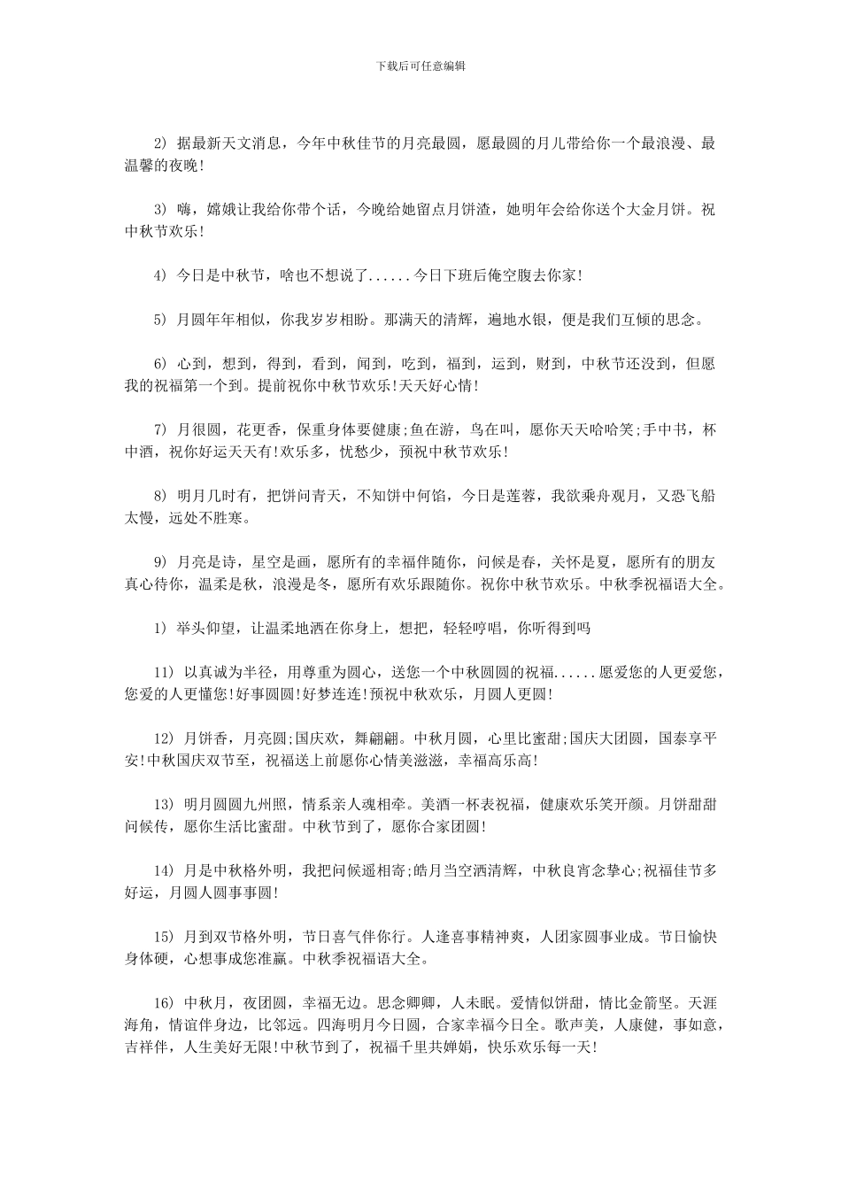 2024年中秋节祝福语录分享_第2页