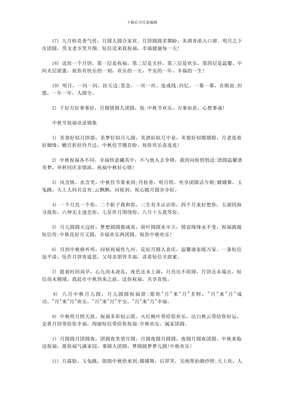 2024年中秋节祝福语录分享_第3页