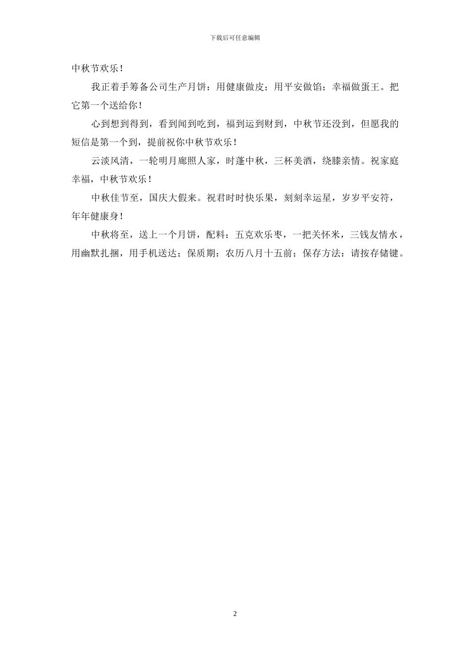 2024年中秋节给老师的祝福语_第2页