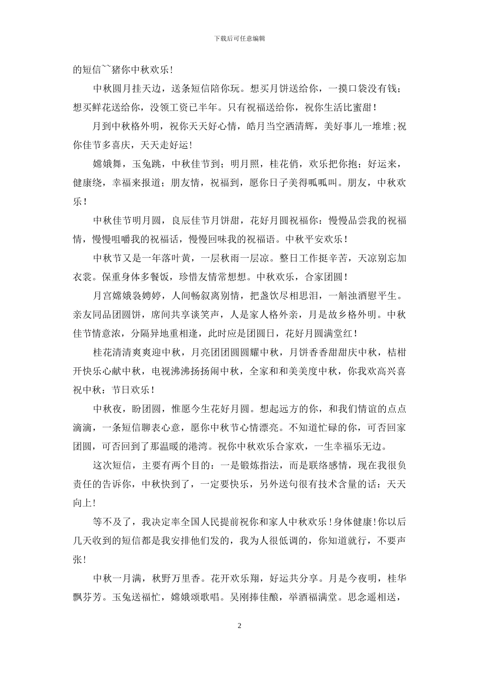 2024年中秋节贺卡祝福语_第2页