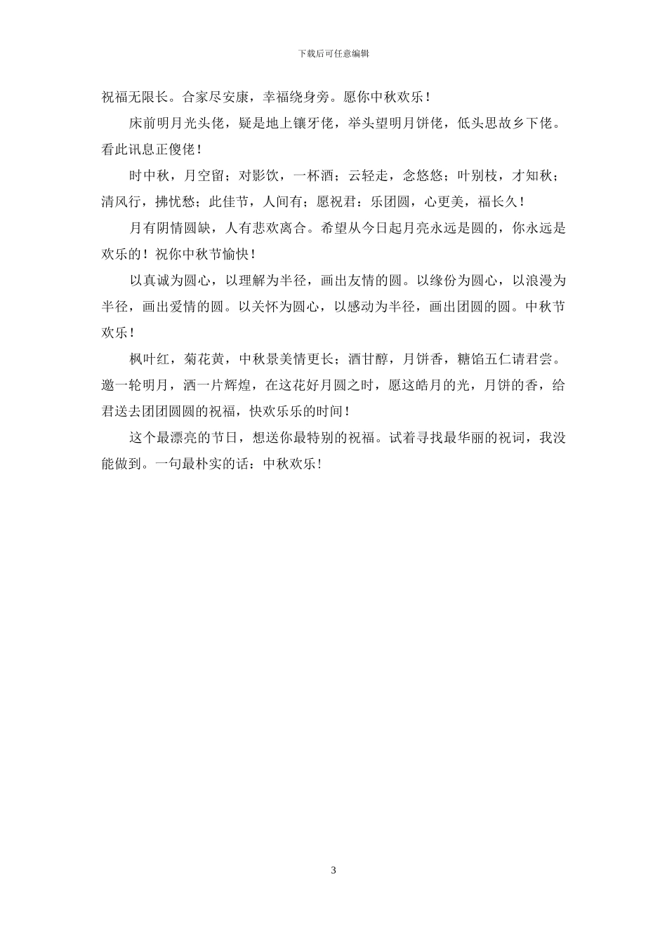 2024年中秋节贺卡祝福语_第3页