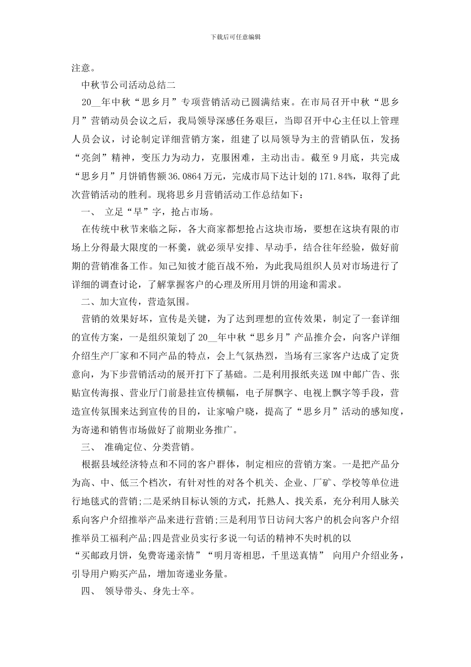 2024年中秋节公司活动总结与反思5篇精选_第3页