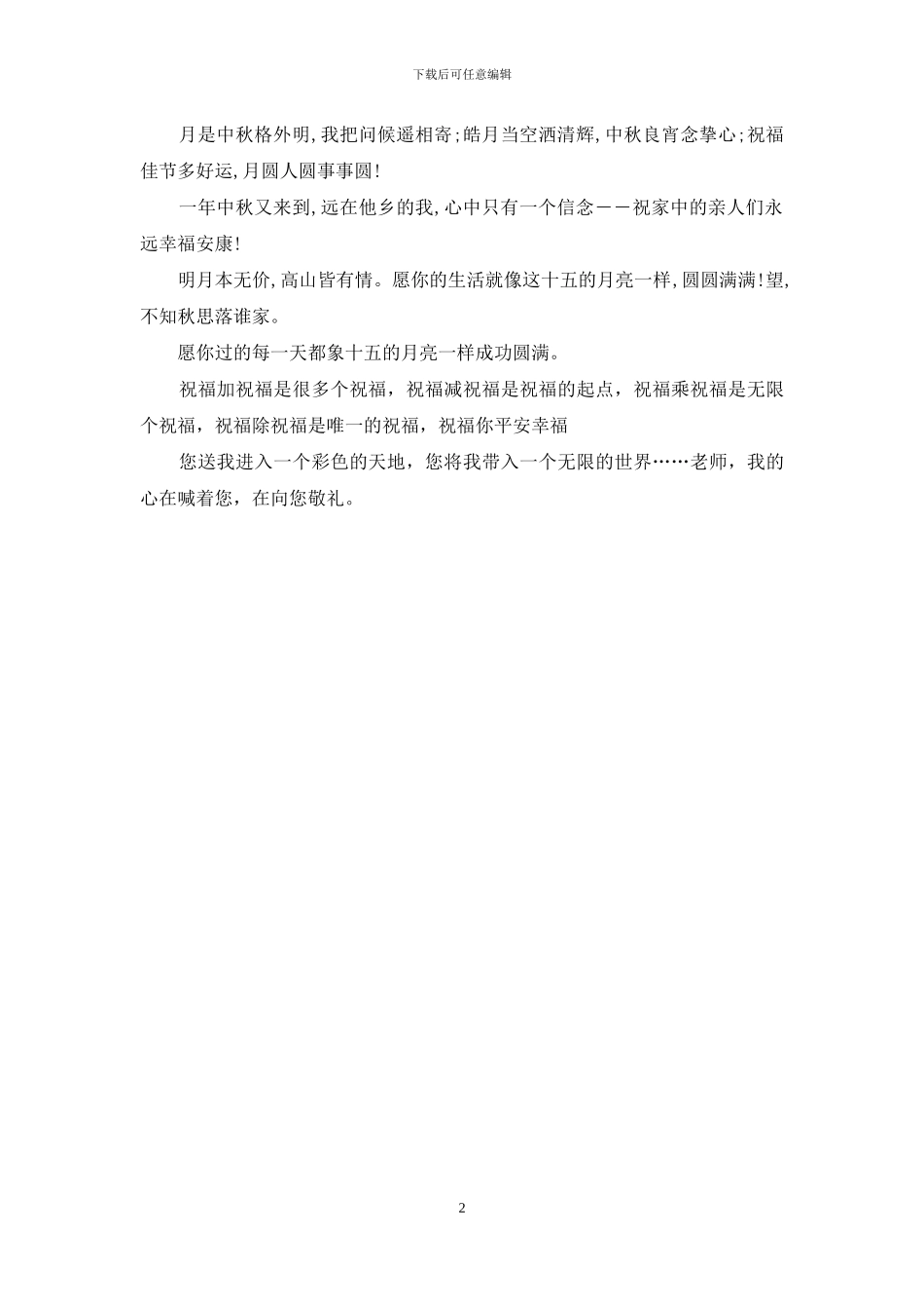 2024年中秋节送老师祝福短信_第2页