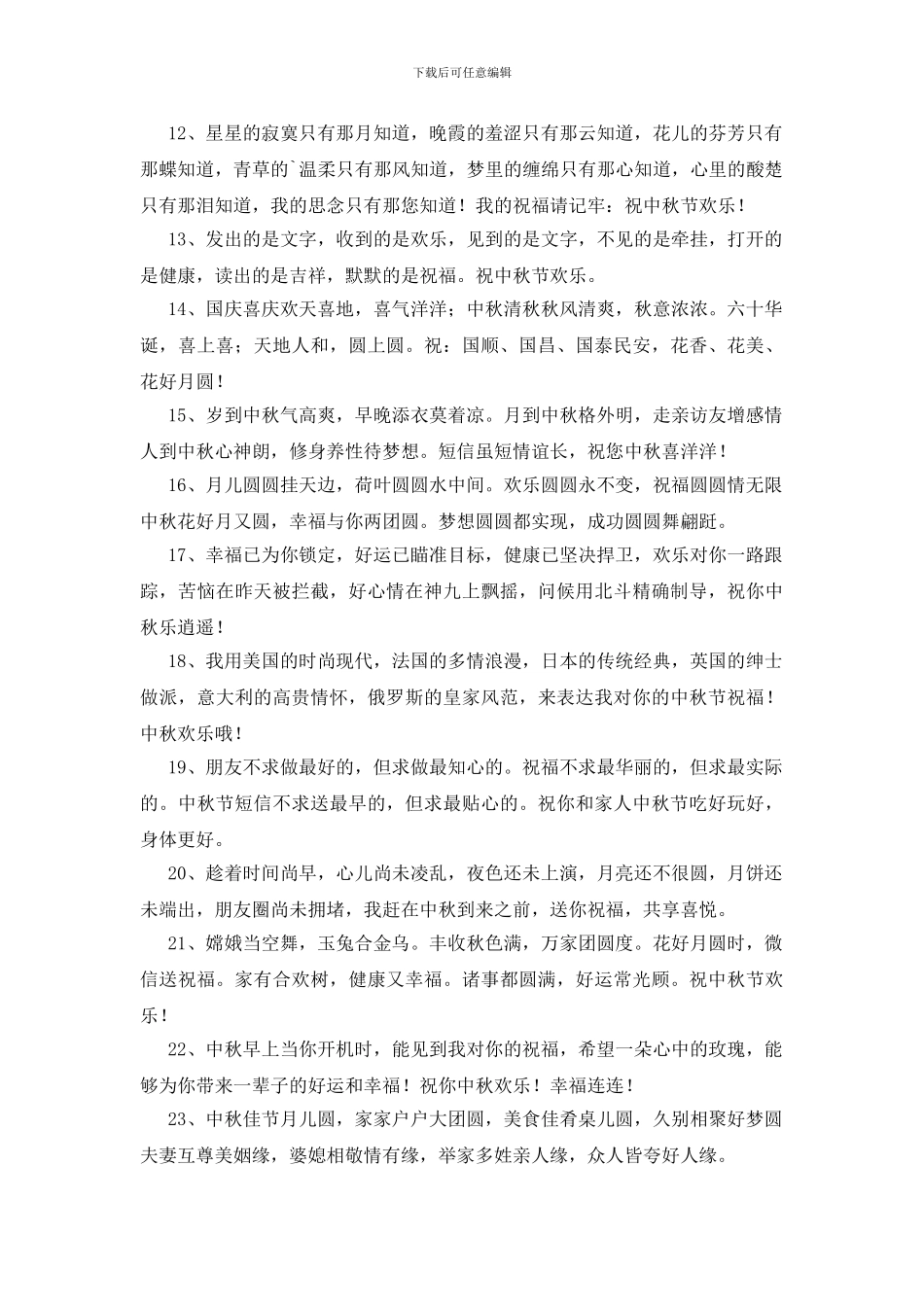 2024年中秋节问候祝福语大汇总31条_第2页