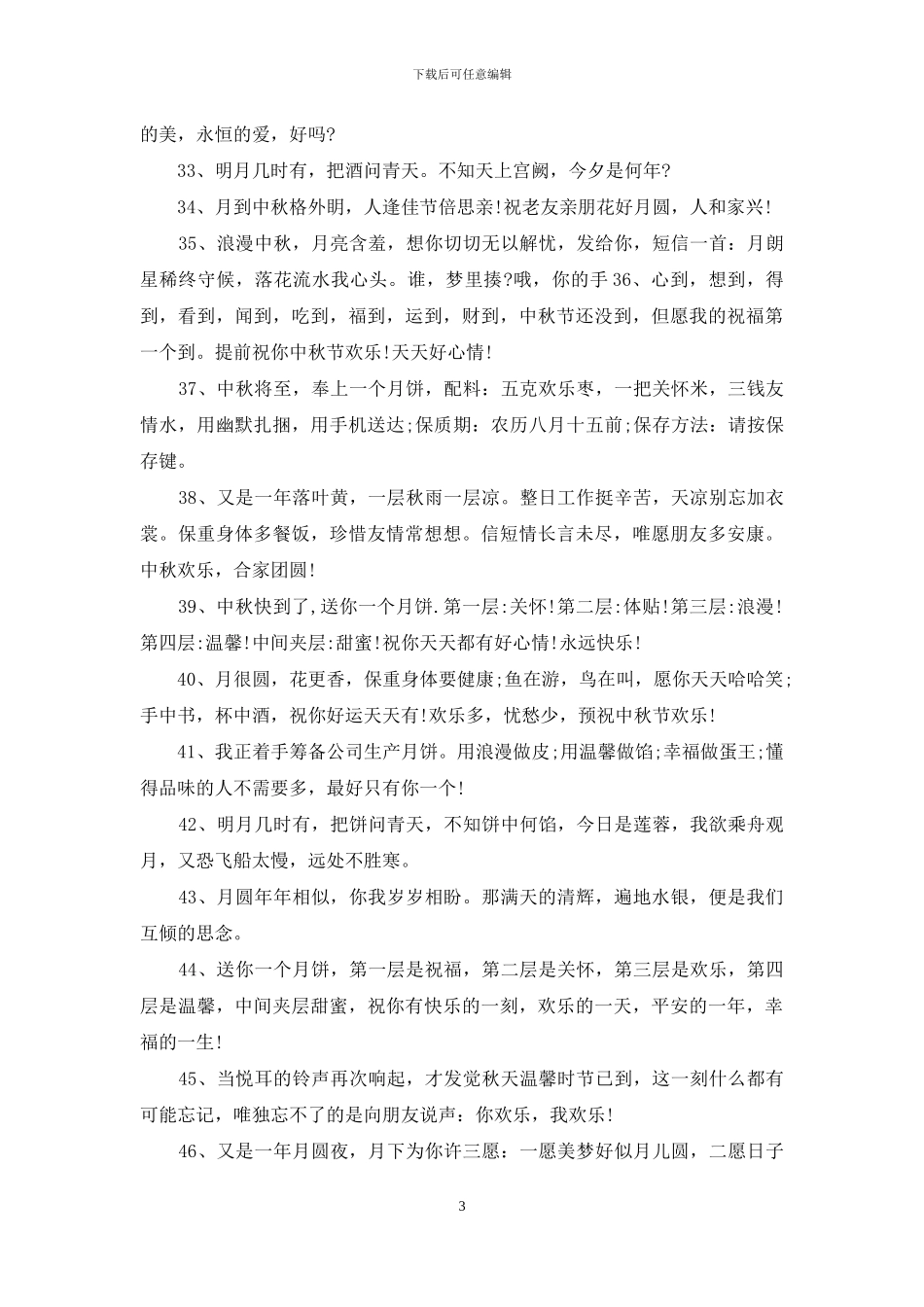 2024年中秋贺卡贺词大全_第3页