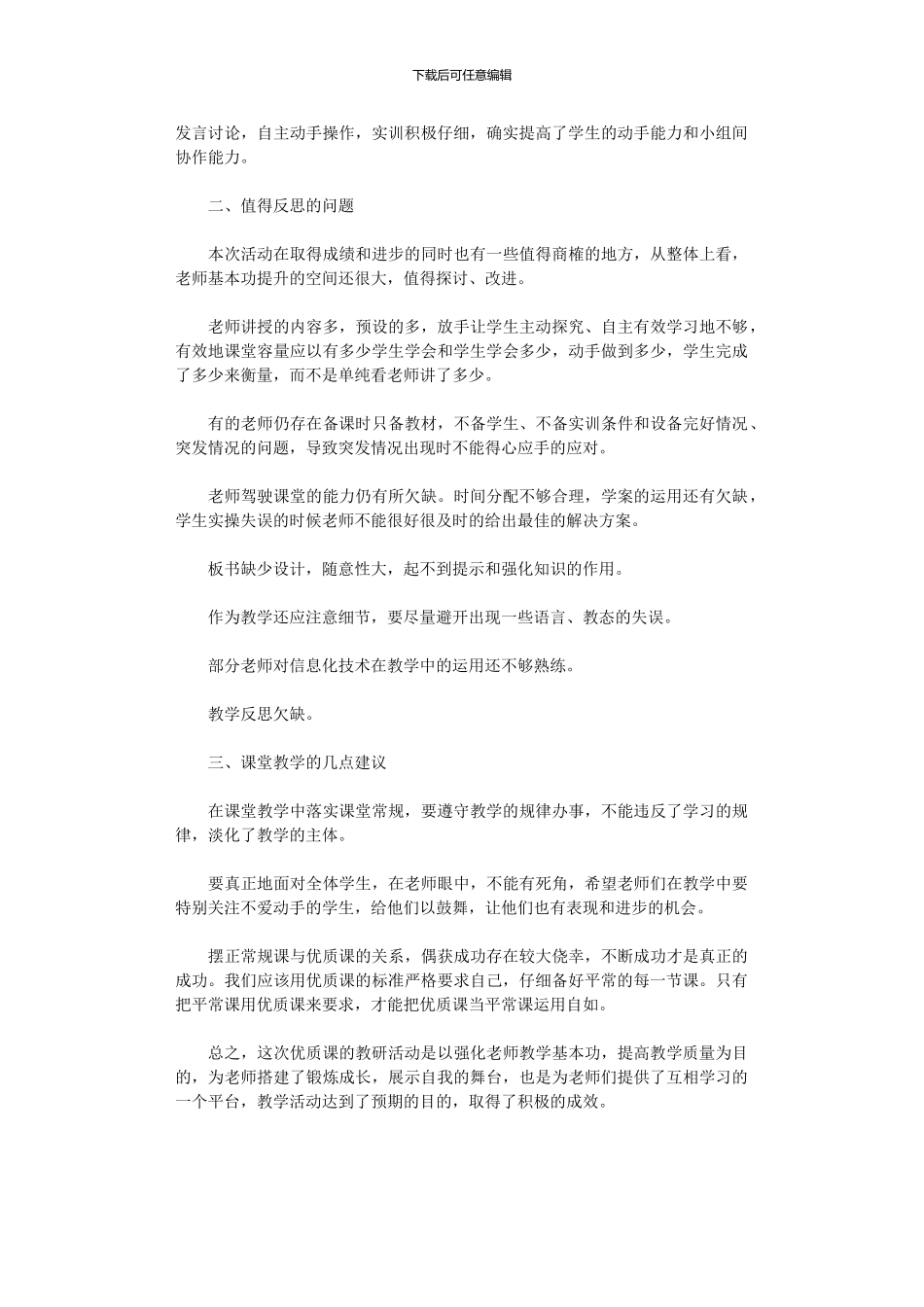 2024年中等职业学校优质课评选活动总结_第2页