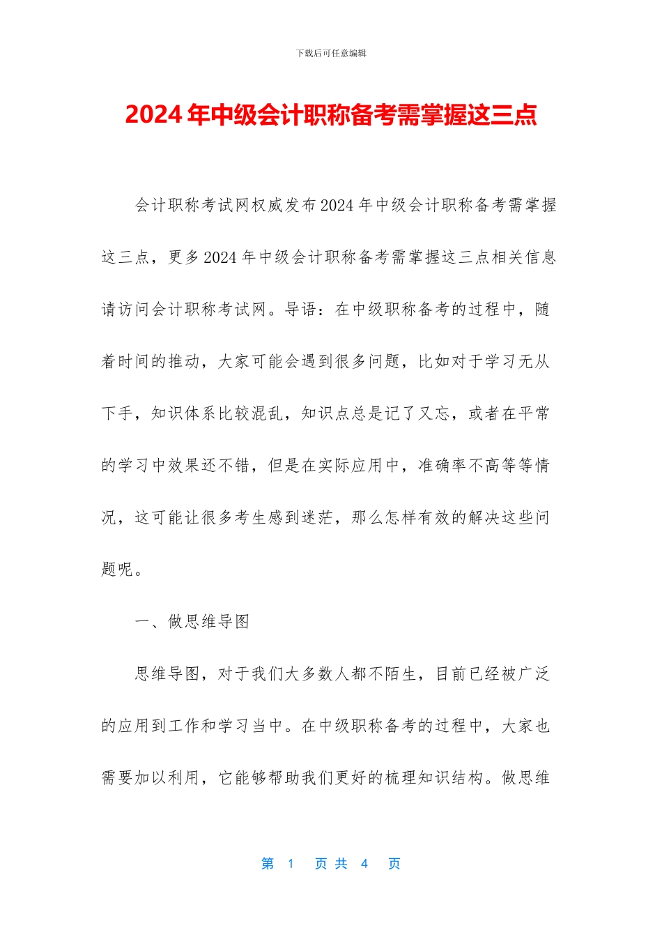 2024年中级会计职称备考需掌握这三点_第1页