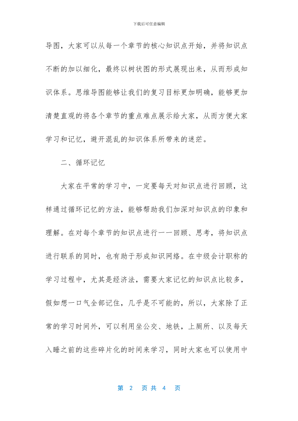 2024年中级会计职称备考需掌握这三点_第2页