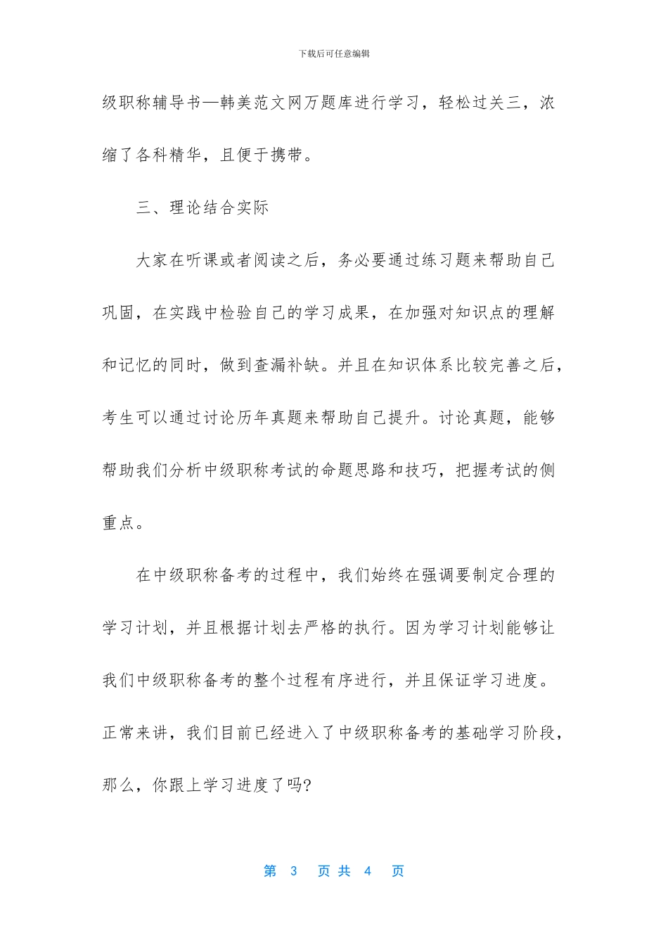 2024年中级会计职称备考需掌握这三点_第3页