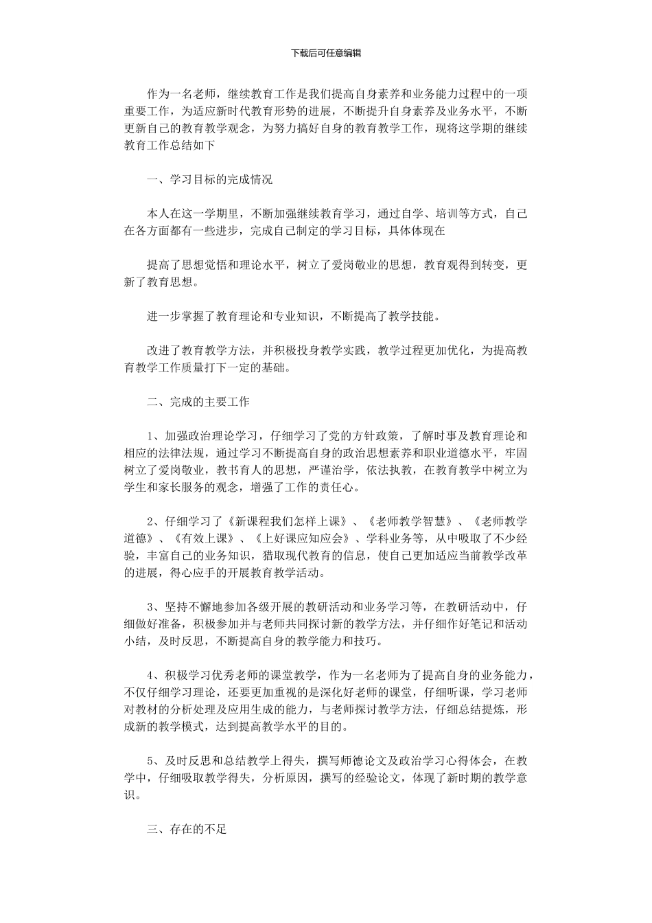 2024年中继教个人学习总结_第1页