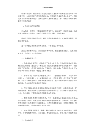 2024年中继教个人学习总结