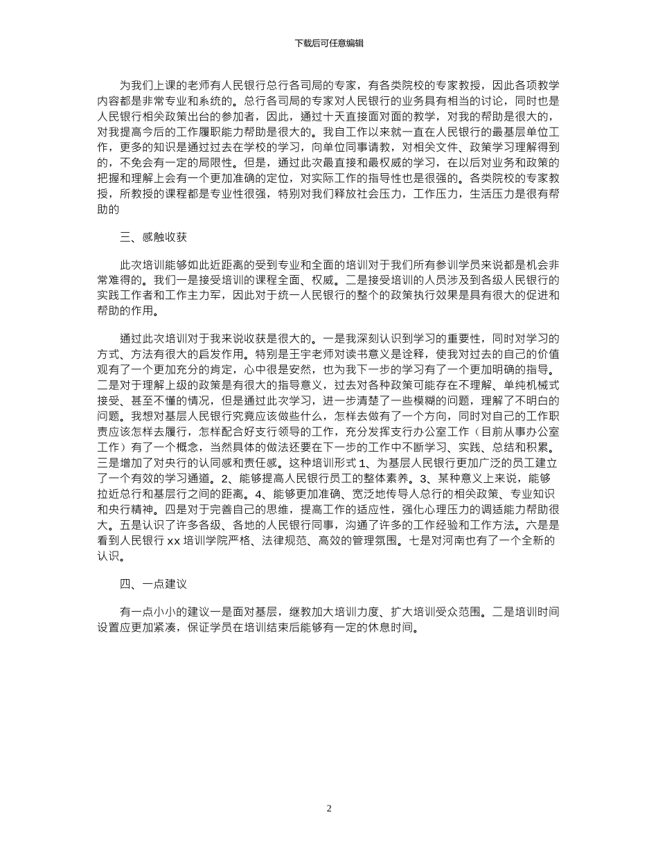 2024年中级职称干部培训体会_第2页