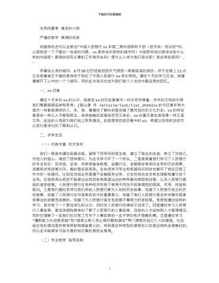 2024年中级职称干部培训体会