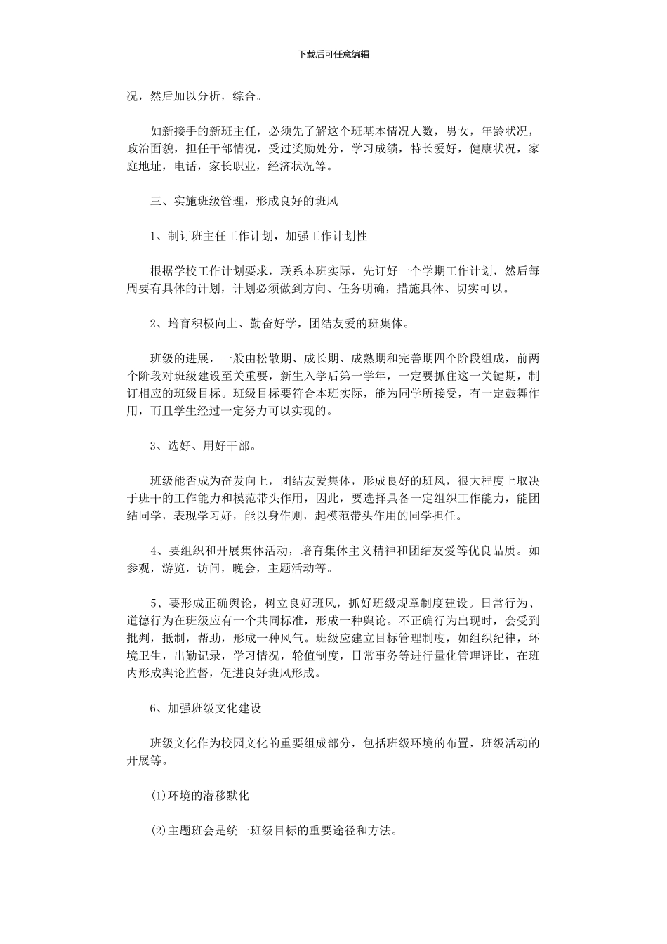2024年中职学校班主任的工作的计划范文_第2页