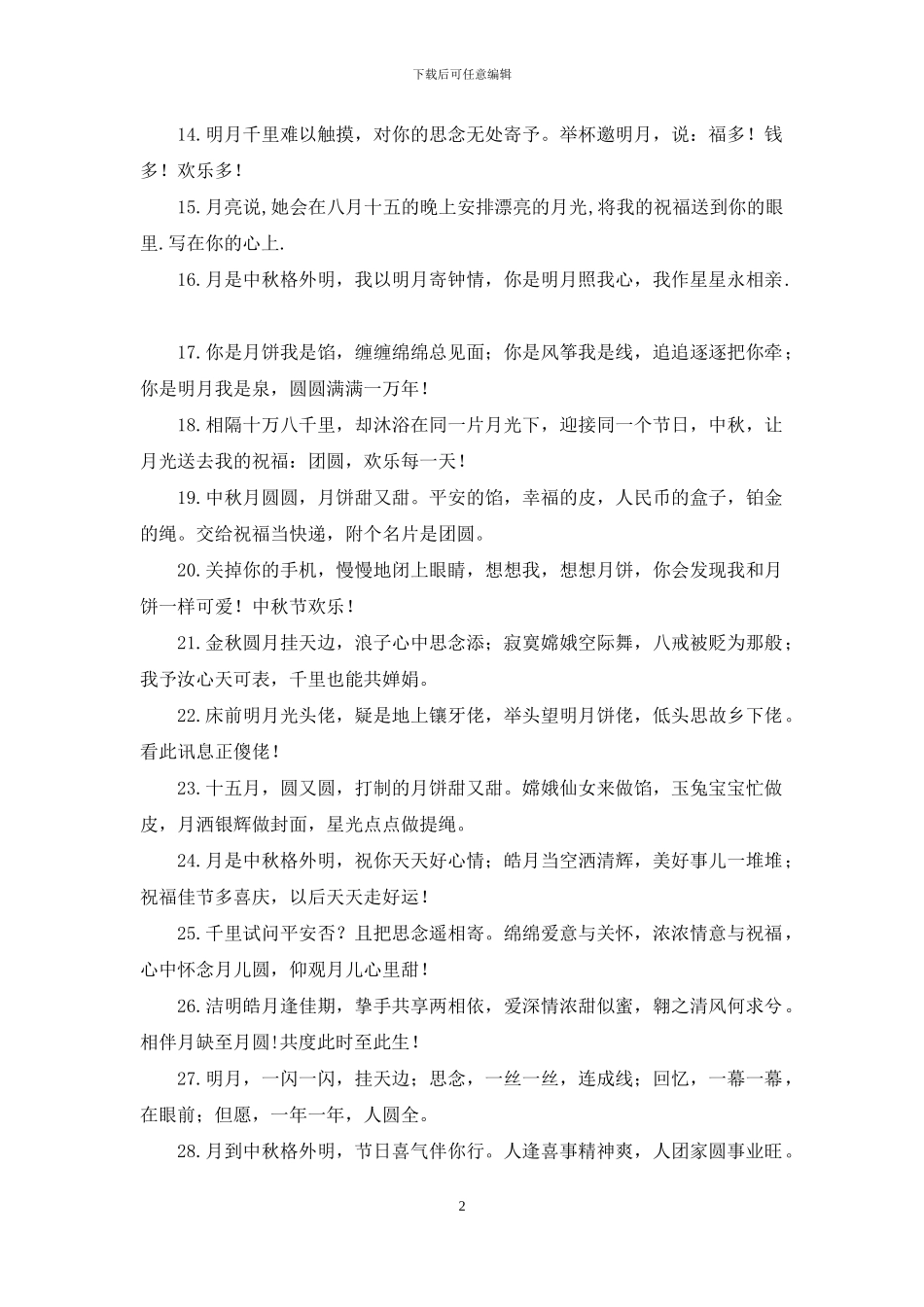 2024年中秋节给老师的祝福短信_第2页