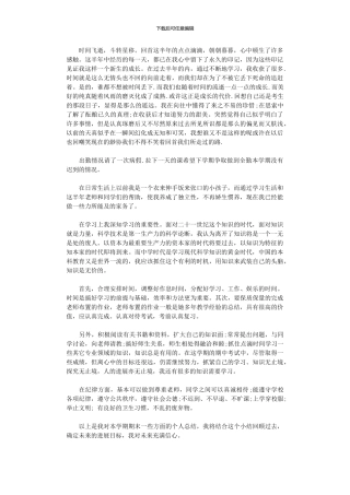 2024年中职学生学习总结范本