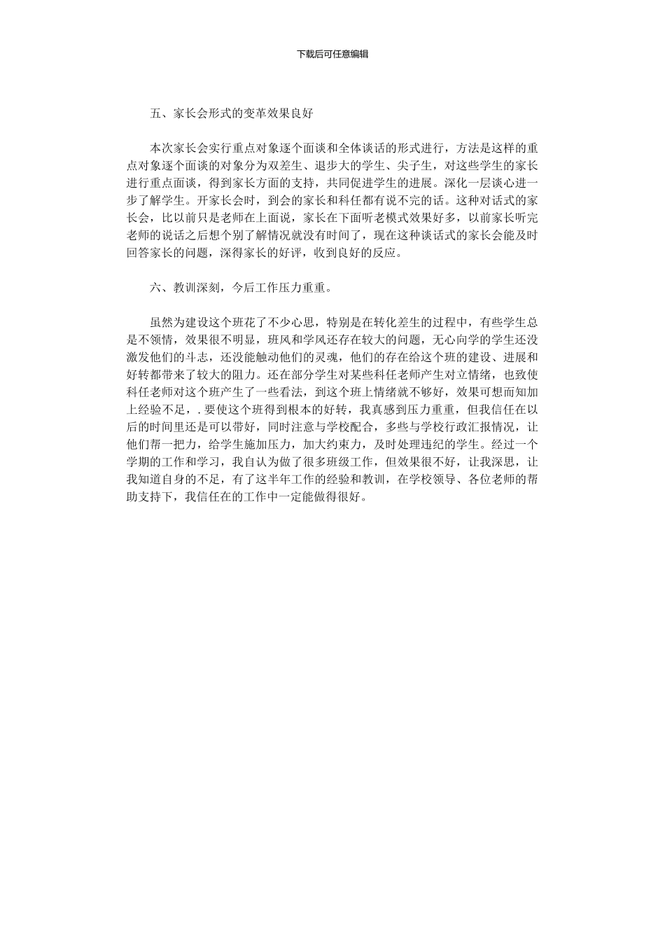 2024年中职学校班主任工作总结_第3页