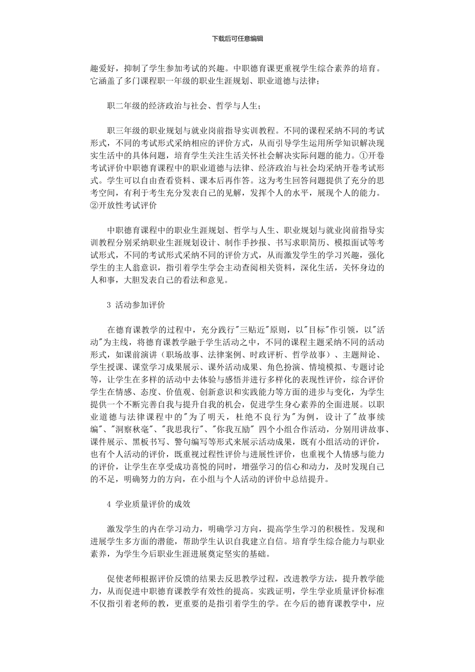 2024年中职德育教学中学业质量评价内涵与实施_第3页