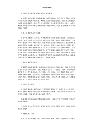 2024年中职德育教学中学业质量评价内涵与实施