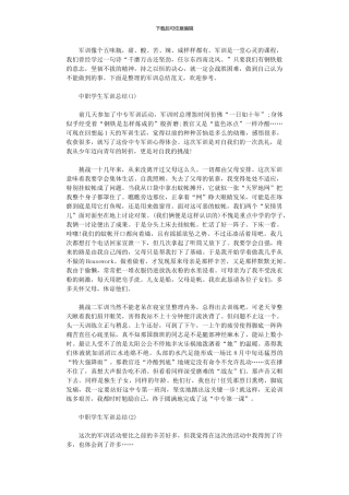 2024年中职学生军训总结