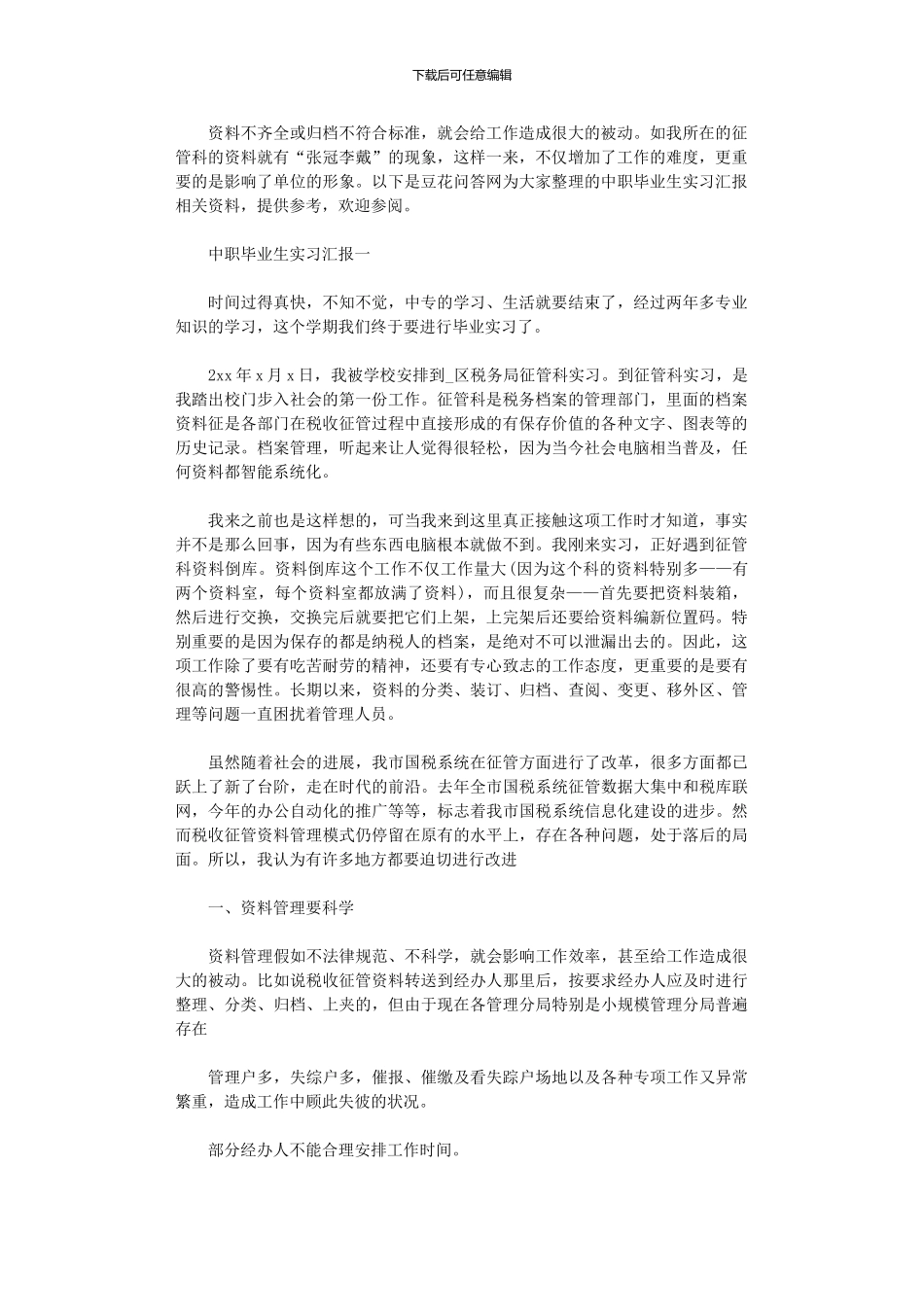 2024年中职毕业生实习汇报_第1页