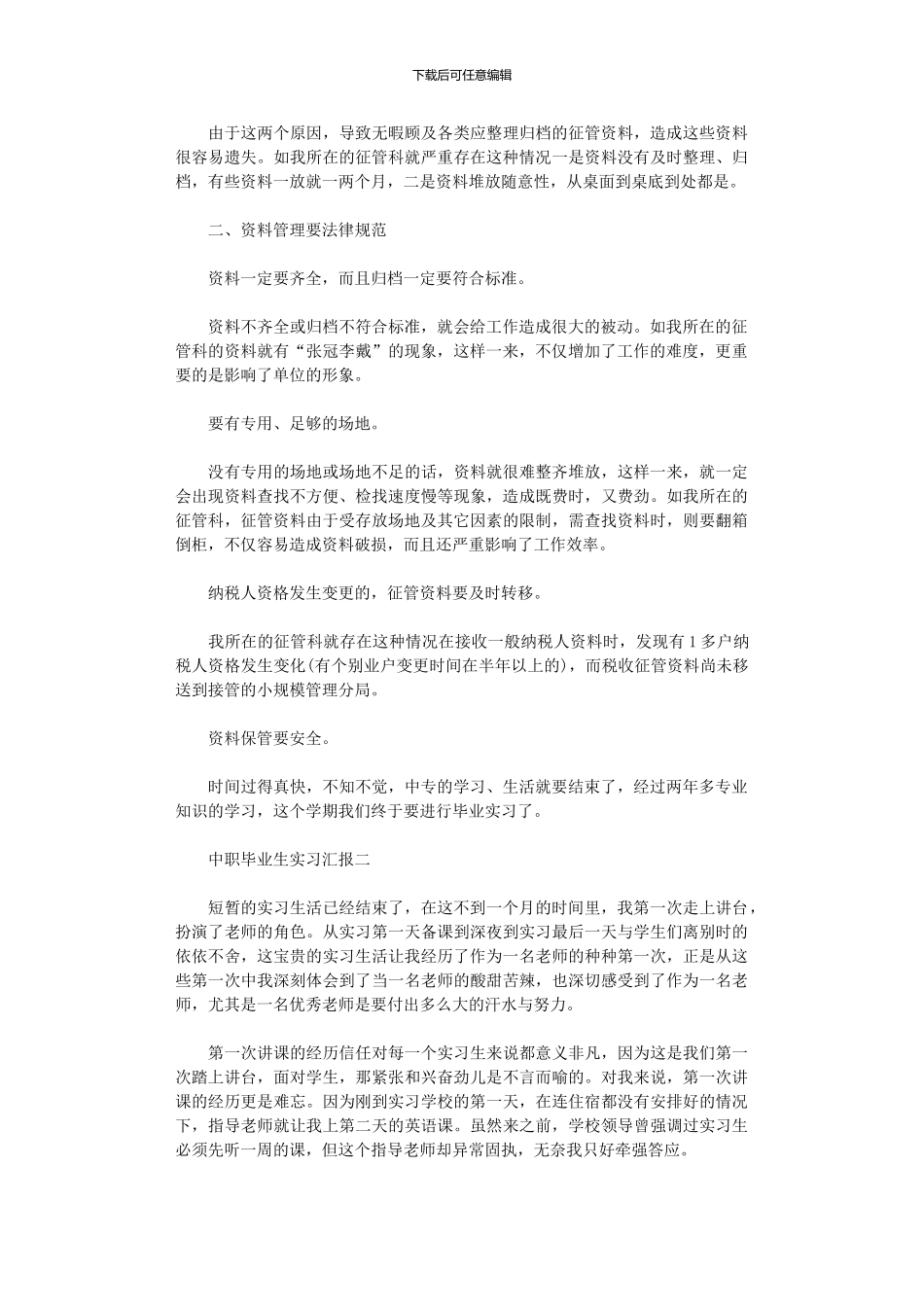 2024年中职毕业生实习汇报_第2页